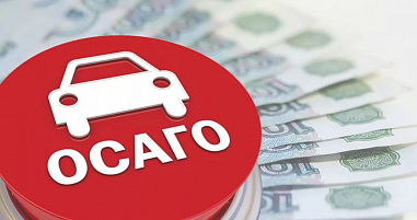 Тарифы на ОСАГО могут вырасти