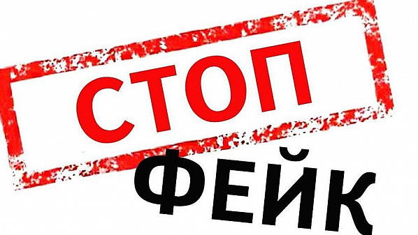 Сообщения о проникновении на территорию Ростовской области диверсионной группы являются фейком