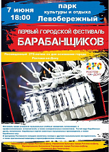 В Ростове пройдет первый фестиваль барабанщиков