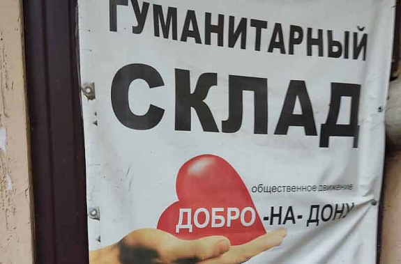 Ансамбль песни и пляски донских казаков стал участником гуманитарных акций