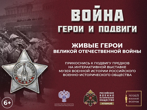 Ростов увидит выставку «Война. Герои и подвиги»