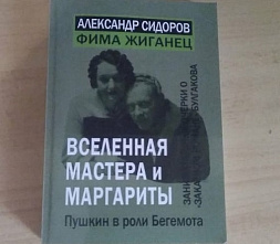 С кем в родстве кот Бегемот?