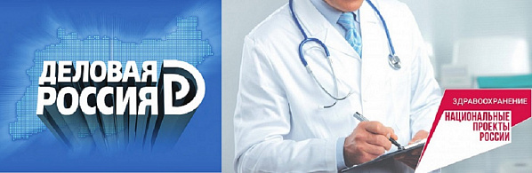 В ростовском региональном отделении  «Деловой России» обсудили пути развития донского здравоохранения