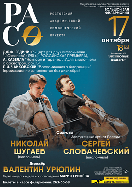 Ростовский оркестр: запись у Naxos