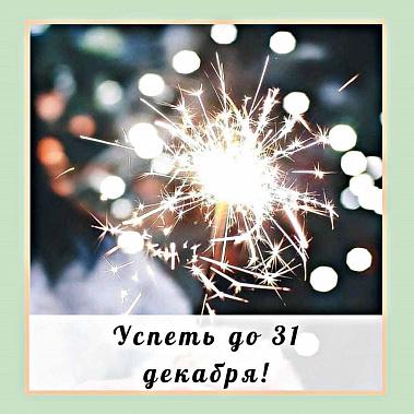 Приятное ожидание