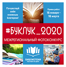 Книга через объектив: ростовчан приглашают поучаствовать в «книжном» фотоконкурсе
