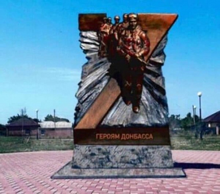 В Батайске выбрали эскиз стелы «Героям Донбасса»