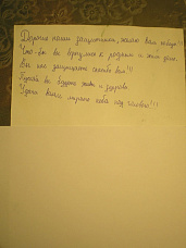 Пожелание Яковенко Егора