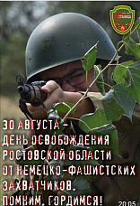День освобождения Ростовской области в Морозовске отметили тематическим флешмобом