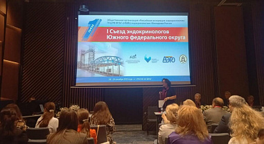 В Ростове-на-Дону врачи и ученые Юга России обсуждают развитие эндокринологии