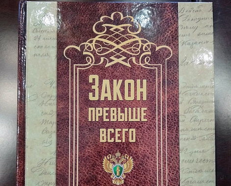 В органах прокуратуры произошли  кадровые изменения