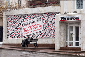 Жизнь без «Вечерки». Перестало выходить городское издание «Вечерний Ростов»