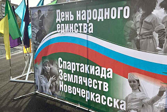 В Новочеркасске прошла Спартакиада диаспор и землячеств
