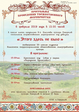 Праздник в хуторе Погорелов