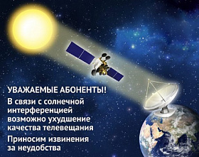 На предстоящей неделе в домах жителей Дона могут начаться кратковременные отключения радио- и телесигнала