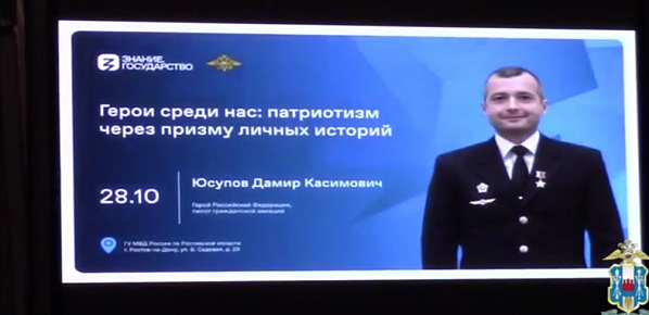 Герой России Дамир Юсупов встретился с сотрудниками донской полиции