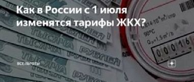 На сколько подорожают услуги ЖКХ на Дону?