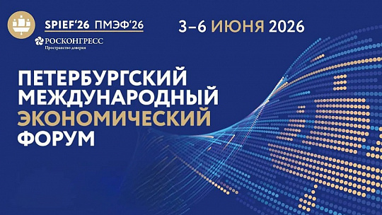 Донская делегация намерена активно поработать на Петербургском международном экономическом форуме