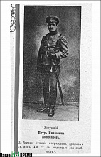 Герои Первой мировой