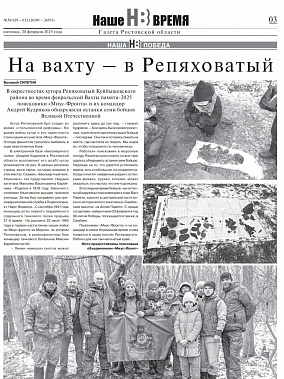 Донской "Миус-Фронт" направит свою делегацию на открытие Всероссийской "Вахты Памяти-2025"