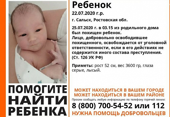 Из роддома Сальска похитили новорожденного мальчика