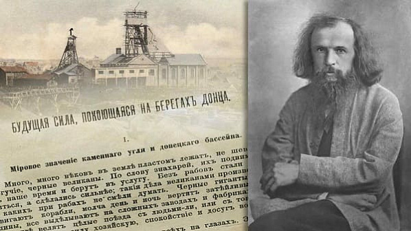 Дмитрий Менделеев – гений предвидения