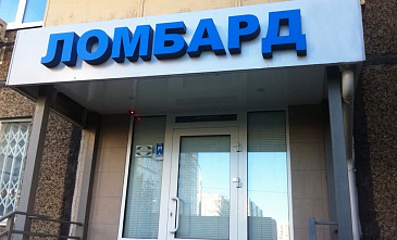 Придется ли платить проценты ломбарду за время самоизоляции?