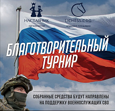 Клуб «Наставник» и «Наше время» проведут благотворительный шахматный турнир