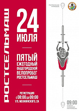 Из-за велопробега в Ростове перекроют некоторые улицы