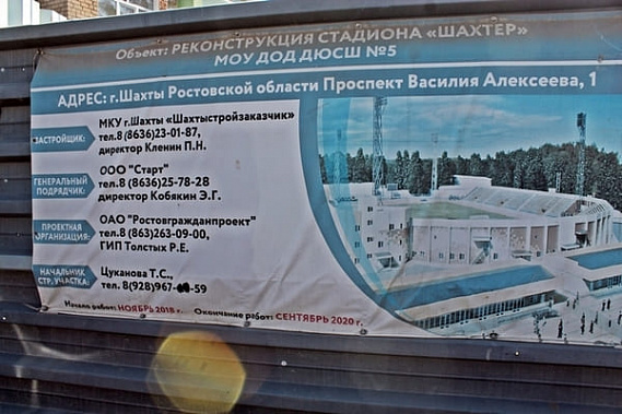 Стадион «Шахтер» теперь собираются достроить к 2022 году