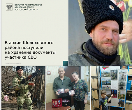 Шолоховский район: документы кавалера ордена Мужества Михаила Каргина поступили на хранение в местный архив