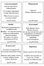 36 готовых карточек для игры в фанты