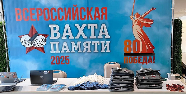 Сегодня открылась Всероссийская поисковая «Вахта Памяти-2025»