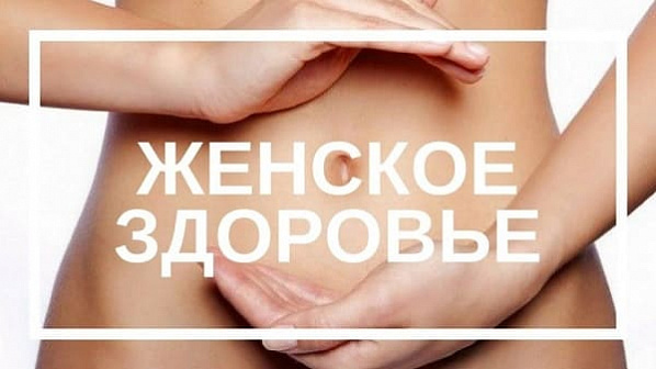 Бесплатные консультации для женщин