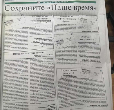 Не закрывайте «Наше время»