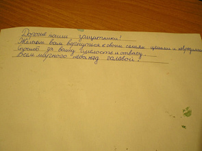 Дети из Ростовской области направили письма-пожелания нашим солдатам на Украину