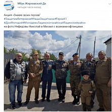 Донских защитников поздравляют челленджами, видеороликами и концертами