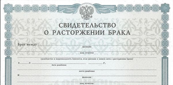 Можно ли развестись без свидетельства о браке