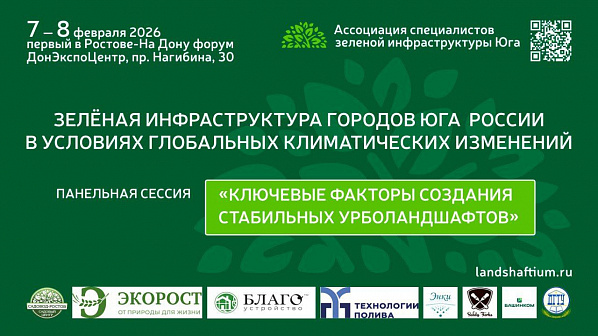 В Ростове расскажут, как превратить города в цветущие оазисы