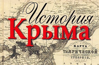 В Ростовской области старшеклассники проведут уроки по истории Крыма