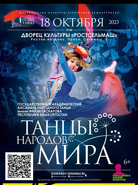 Ансамбль народного танца имени Файзи Гаскарова представит в Ростове-на-Дону уникальную программу