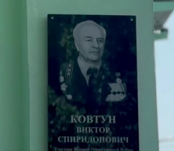 Даты и люди: Виктор Спиридонович Ковтун