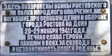 На воинских мемориалах Ростова появятся новые фамилии