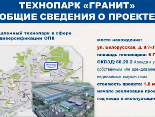Ростовский технопарк «Гранит» введут в строй уже в этом году
