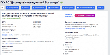 Новую инфекционную больницу возглавила Инна Богомолова