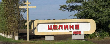 Жителей Целины отключат от света и воды