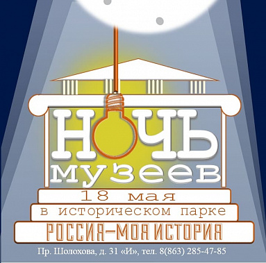 Ростов: «Ночь музеев» продолжается