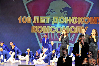 Донскому комсомолу - 100 лет