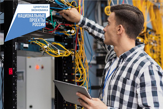 Высокоскоростной Интернет в наступившем году получат 900 объектов донской социальной сферы