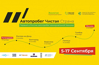 Через Ростов пройдет автопробег коммунальной техники